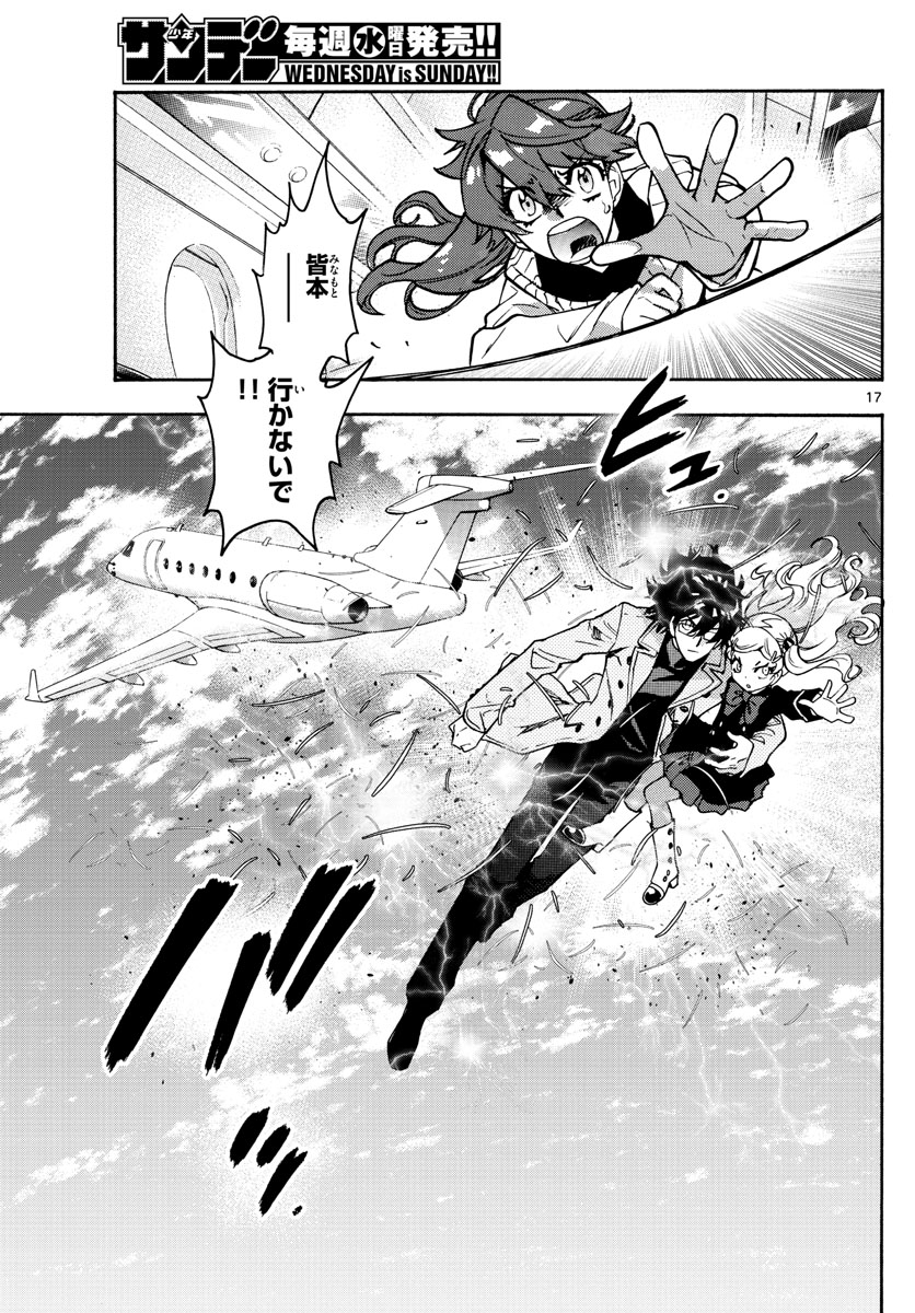 Zettai Karen Children Chapter 536 17ページ