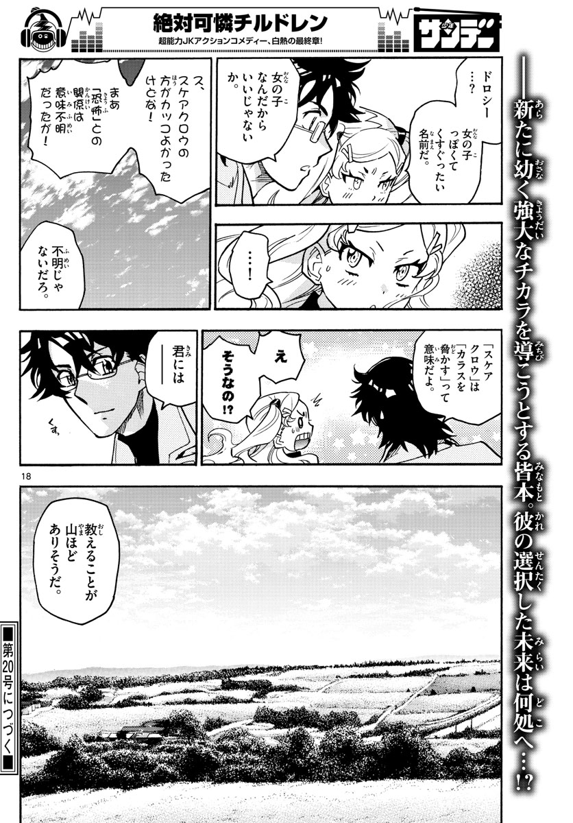 Zettai Karen Children Chapter 536 18ページ