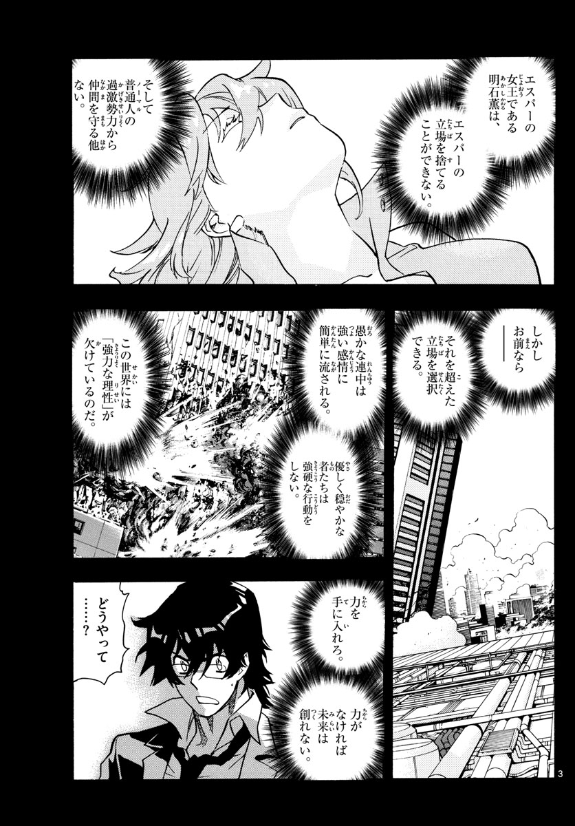 Zettai Karen Children Chapter 536 3ページ