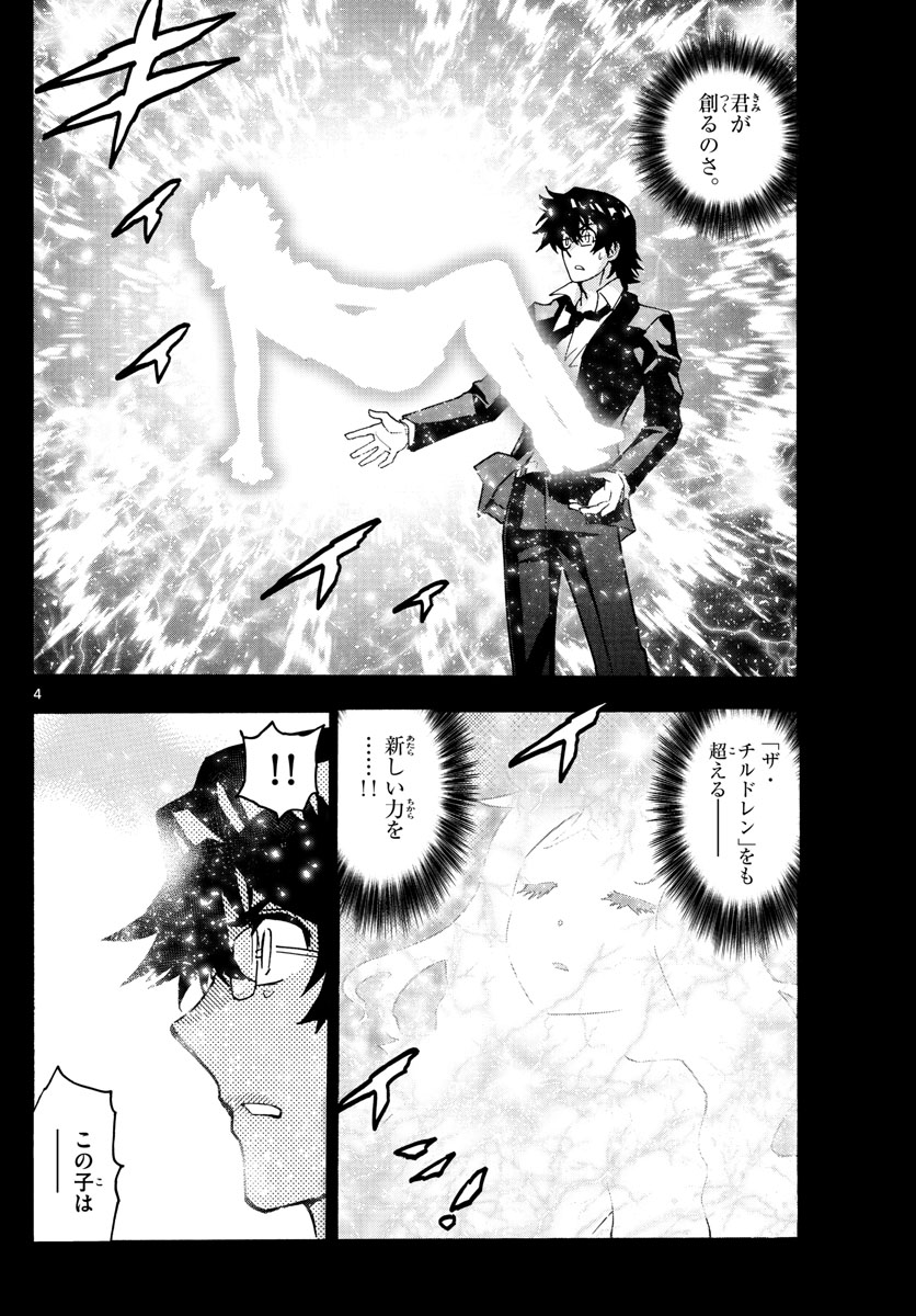 Zettai Karen Children Chapter 536 4ページ