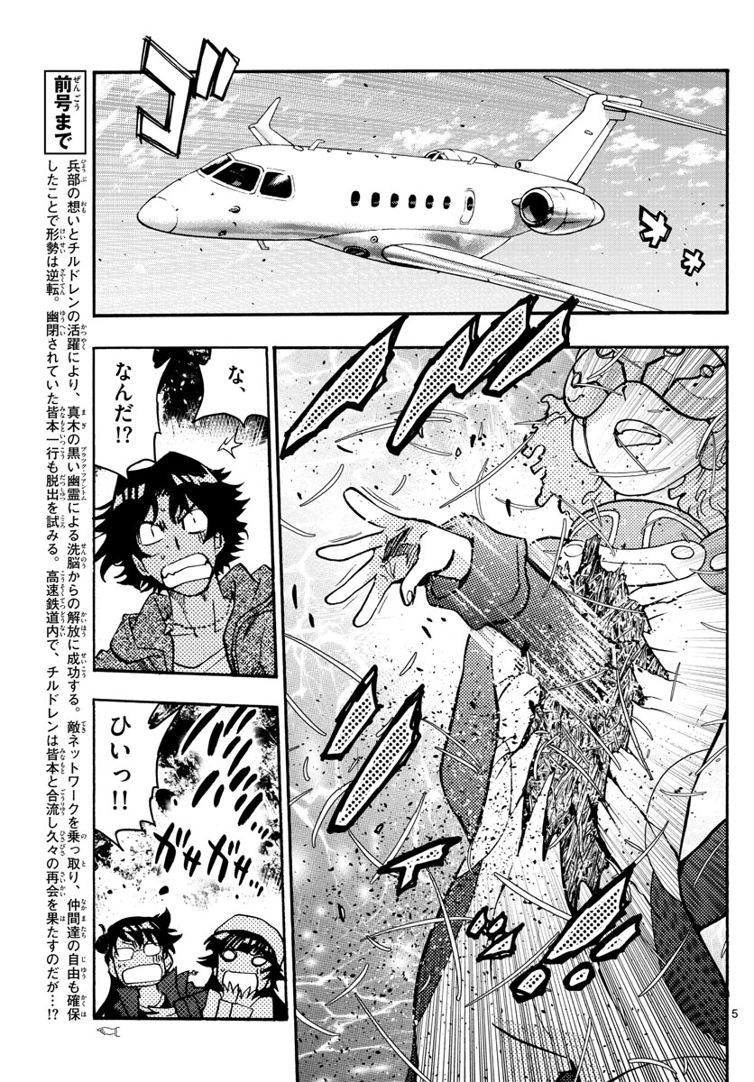 Zettai Karen Children Chapter 536 5ページ