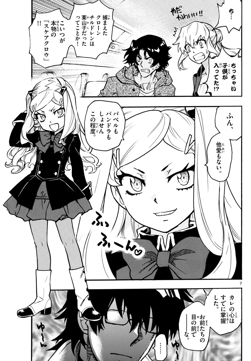 Zettai Karen Children Chapter 536 7ページ