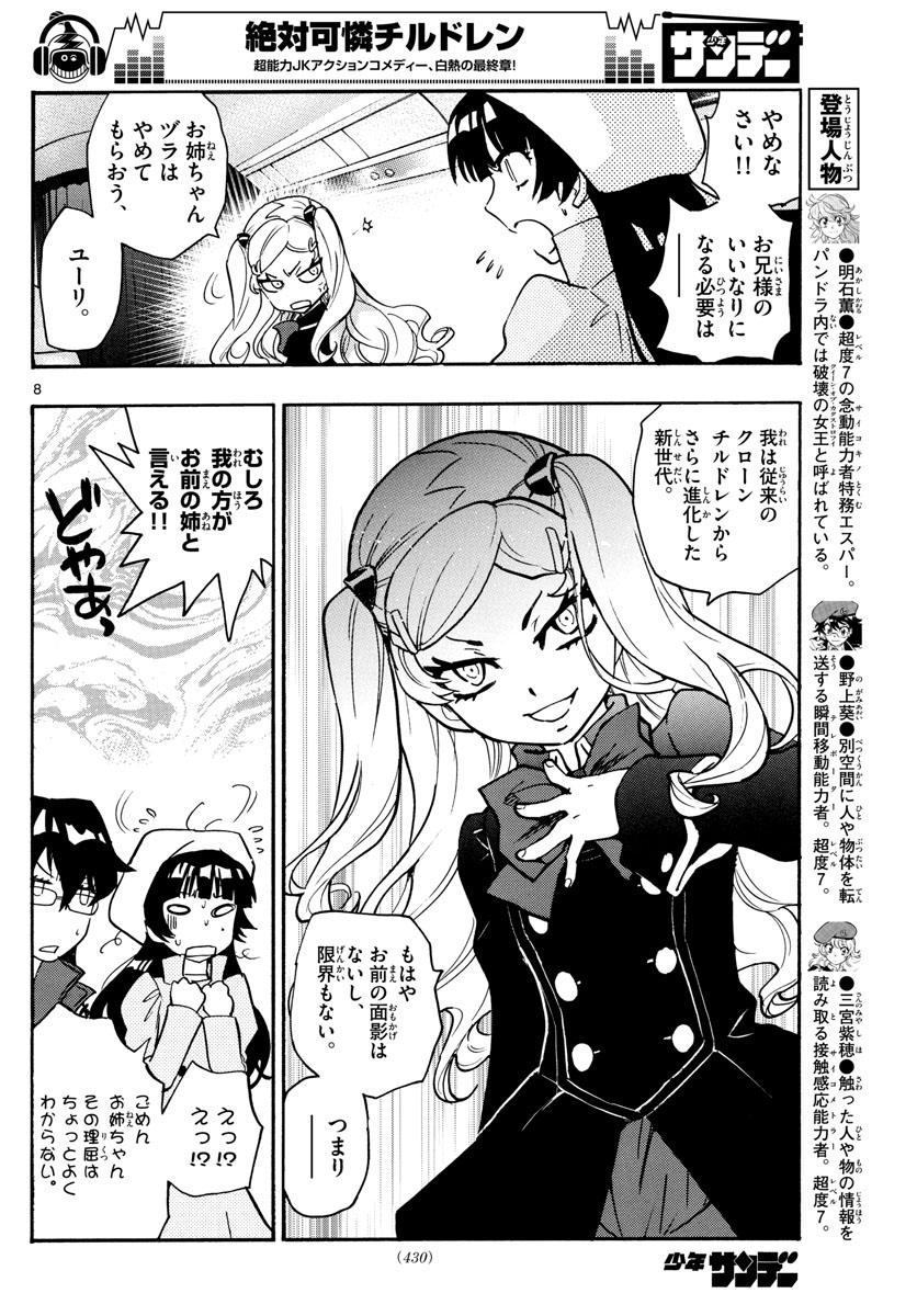 Zettai Karen Children Chapter 536 8ページ