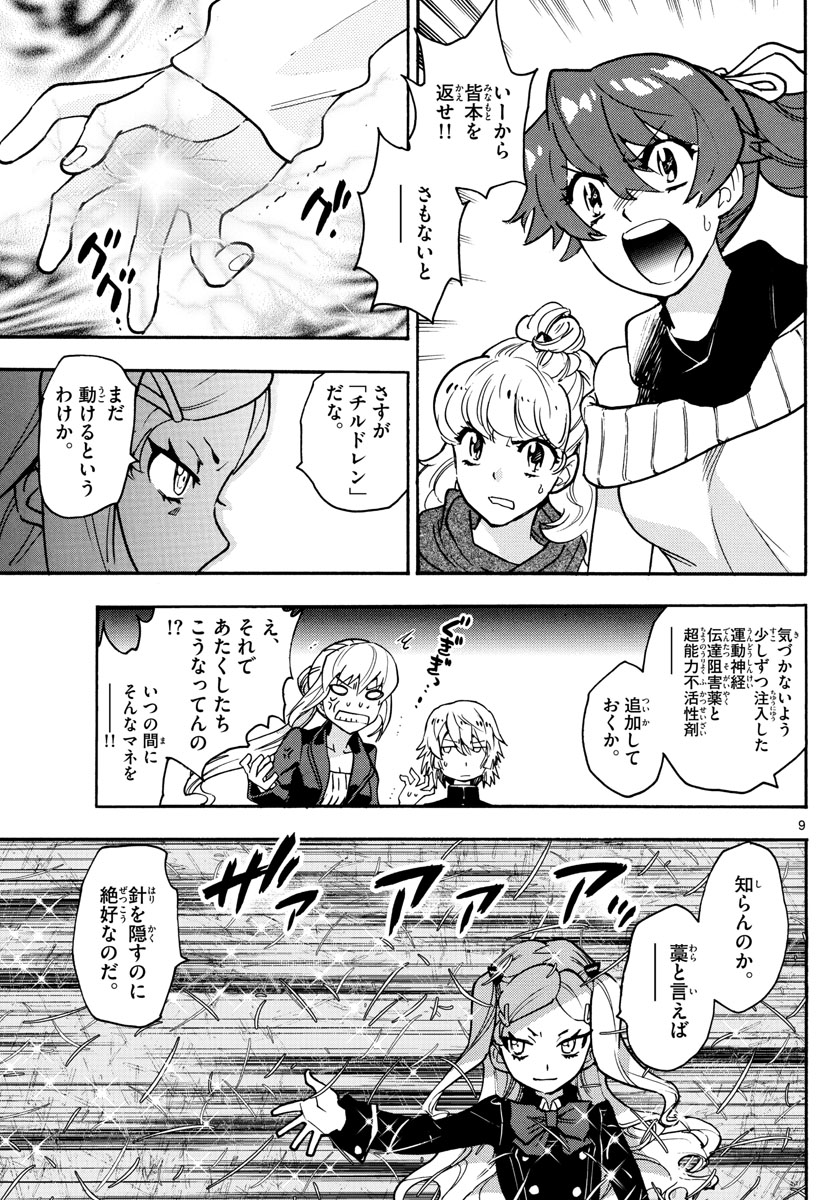 Zettai Karen Children Chapter 536 9ページ