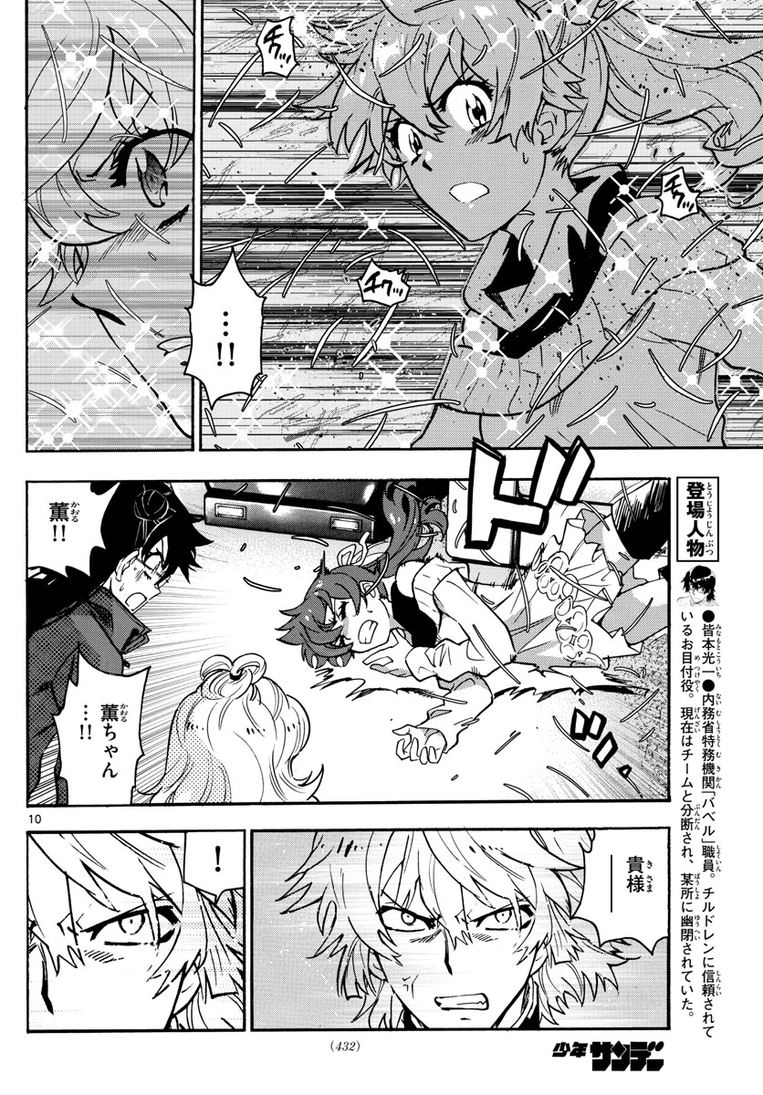 Zettai Karen Children Chapter 536 10ページ