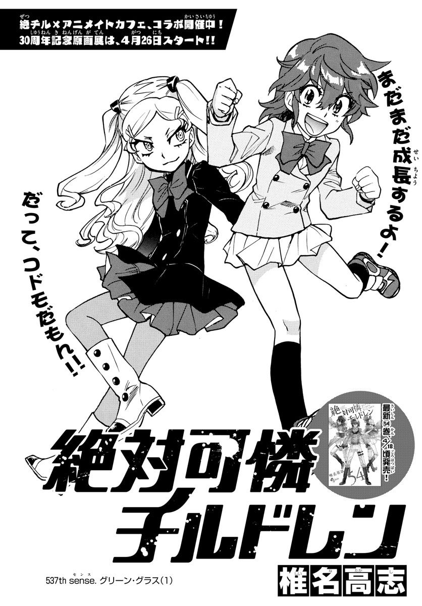 Zettai Karen Children Chapter 537 1ページ
