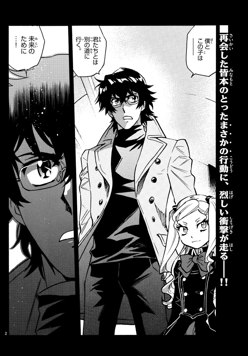 Zettai Karen Children Chapter 537 2ページ