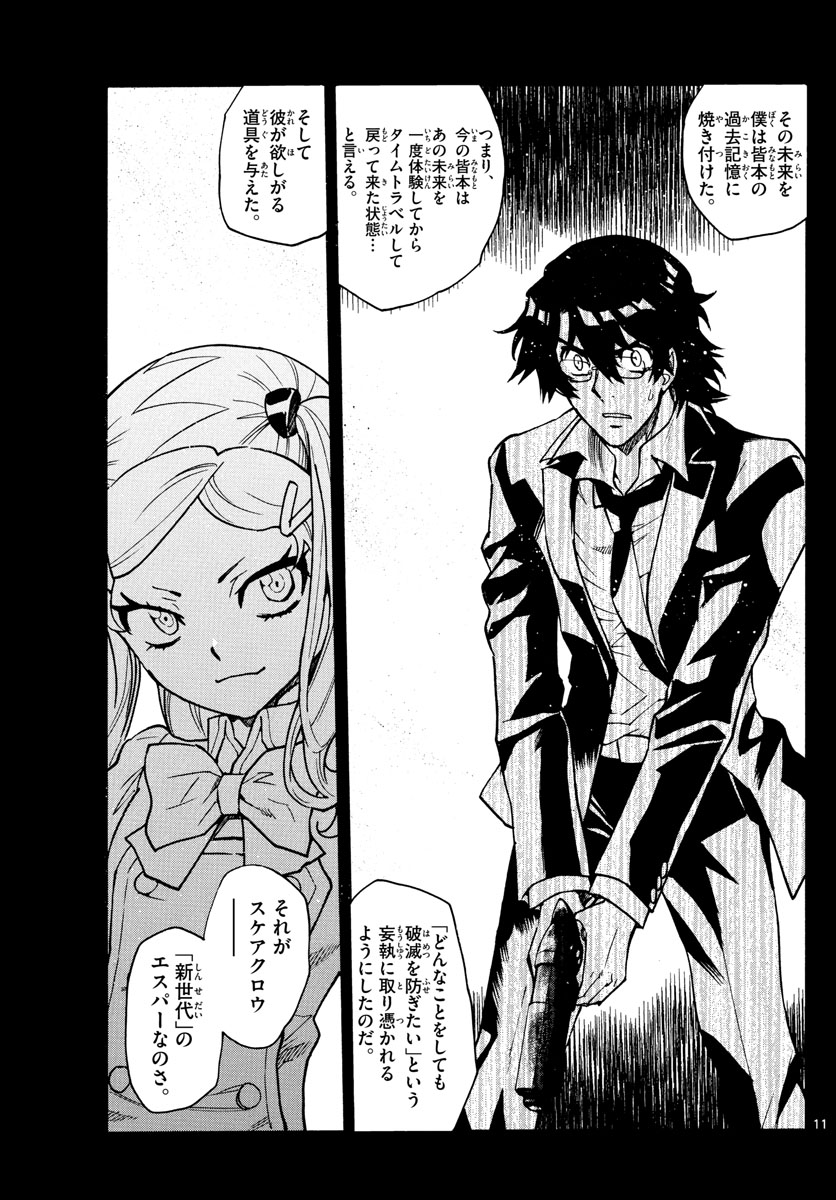 Zettai Karen Children Chapter 537 11ページ