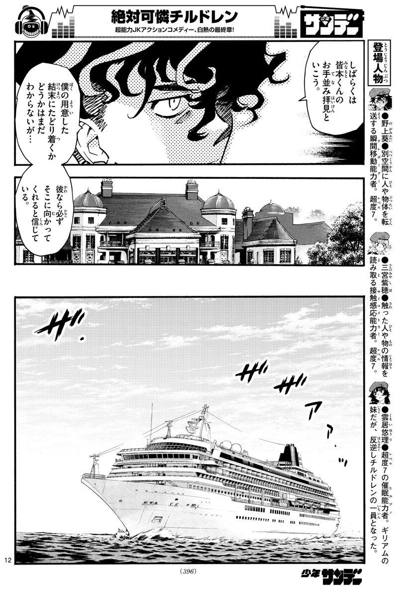 Zettai Karen Children Chapter 537 12ページ