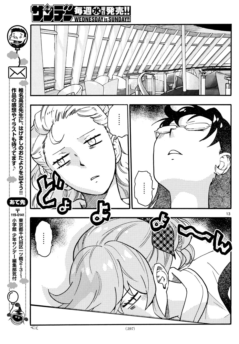 Zettai Karen Children Chapter 537 13ページ