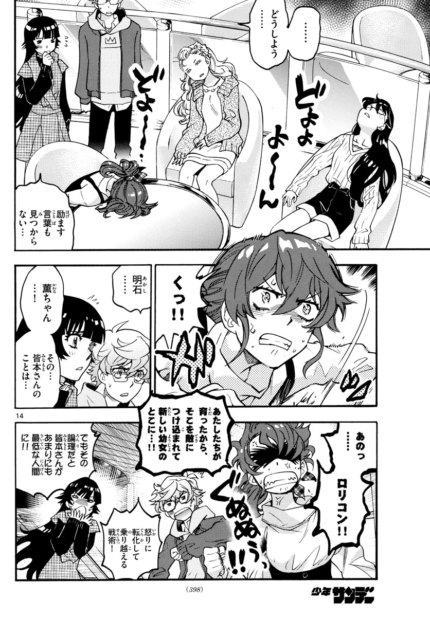 Zettai Karen Children Chapter 537 14ページ