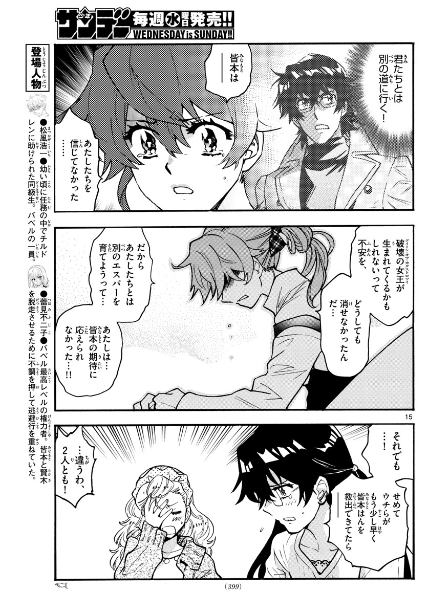 Zettai Karen Children Chapter 537 15ページ