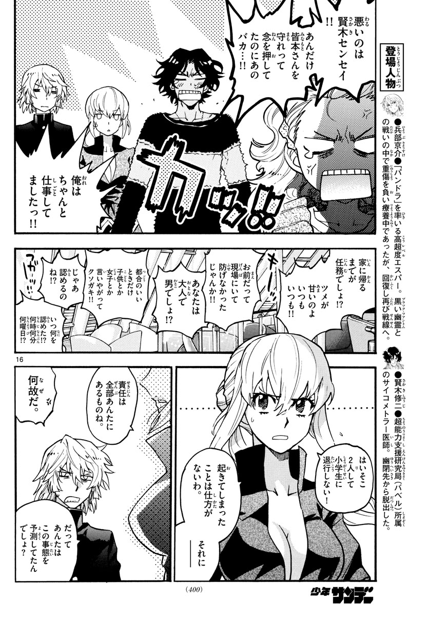Zettai Karen Children Chapter 537 16ページ