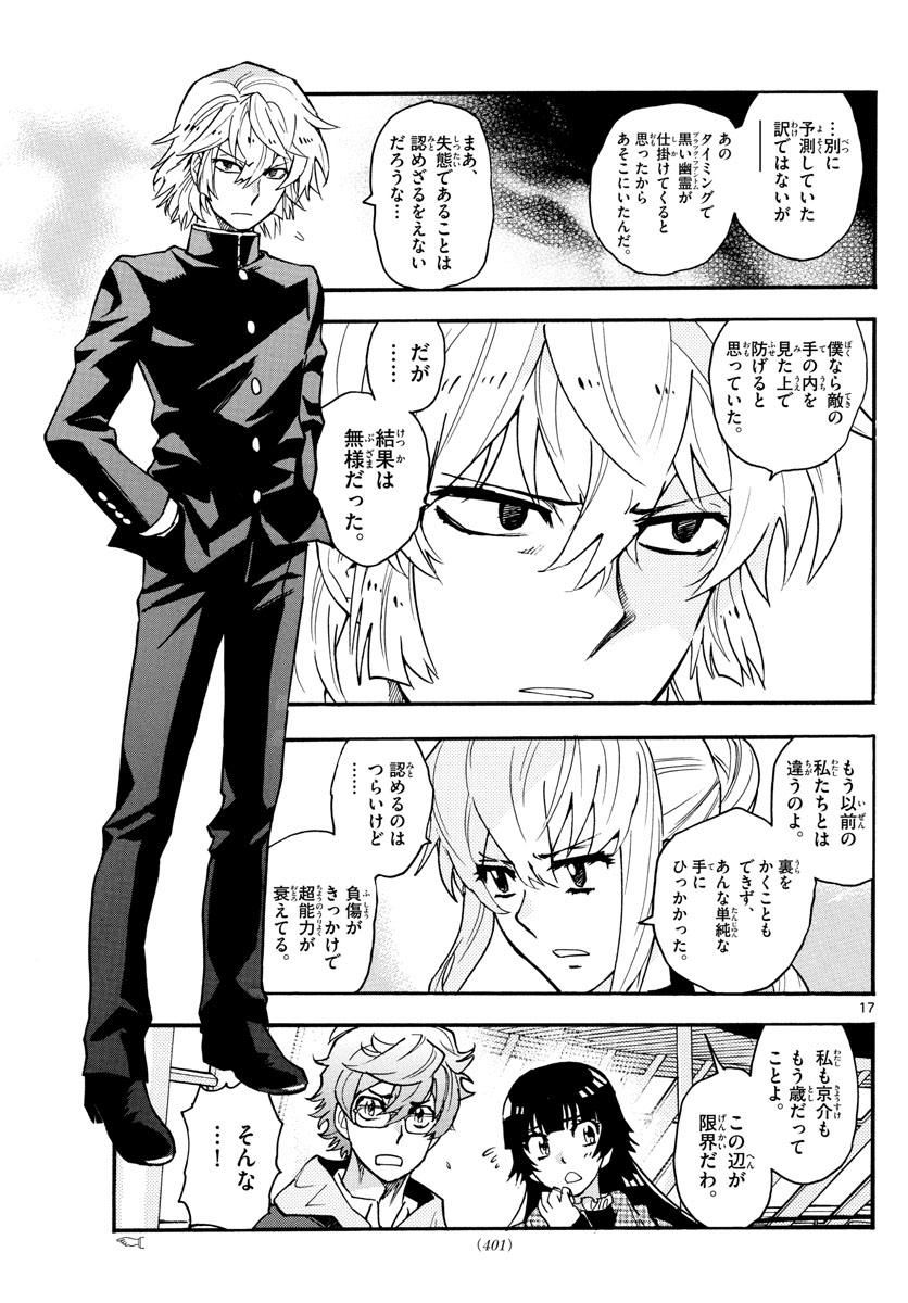 Zettai Karen Children Chapter 537 17ページ