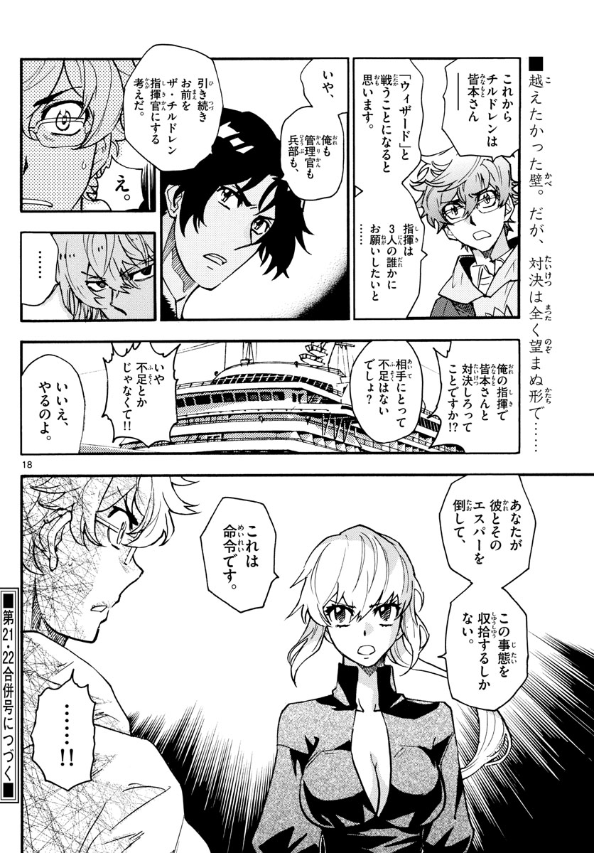 Zettai Karen Children Chapter 537 18ページ