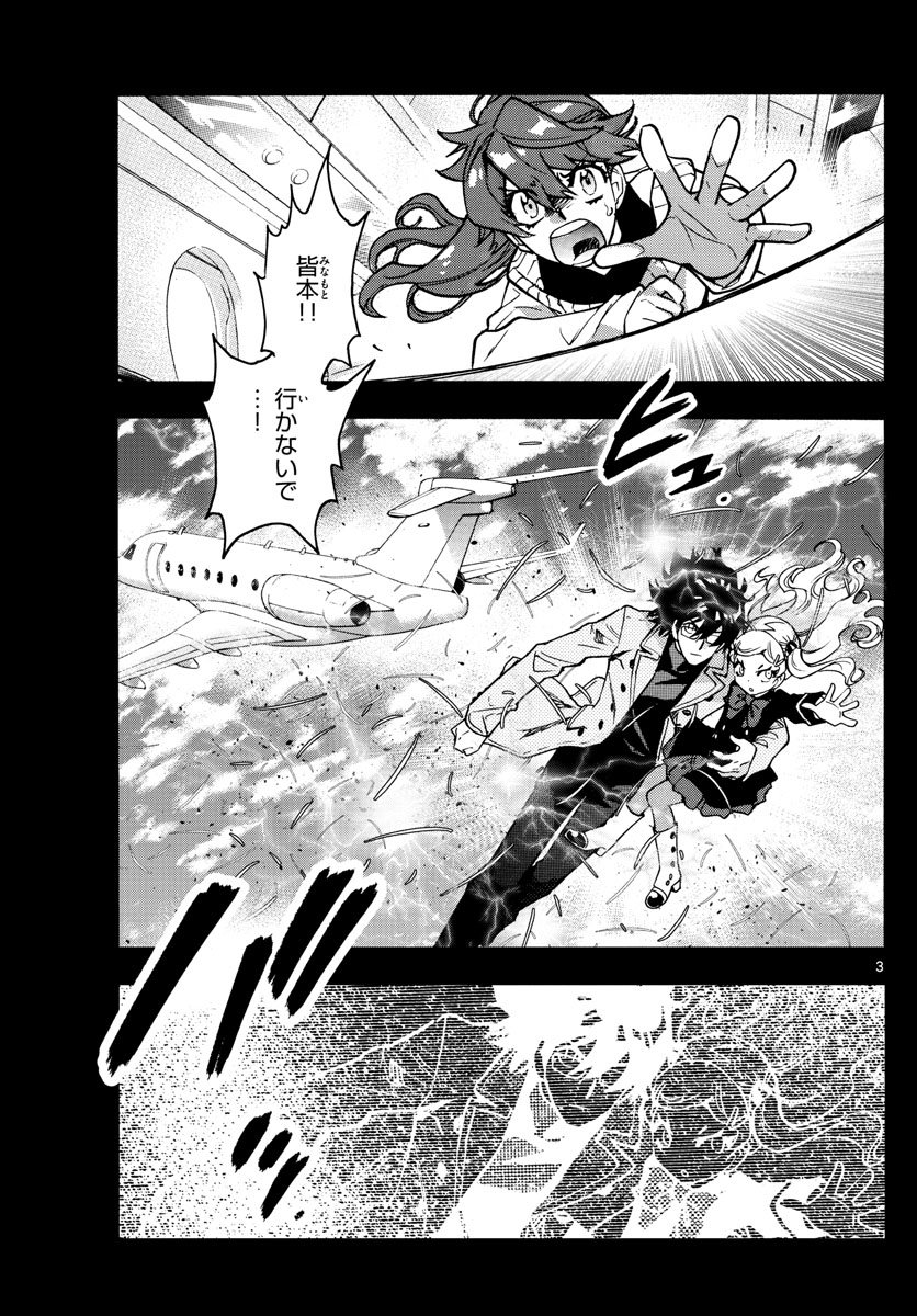 Zettai Karen Children Chapter 537 3ページ