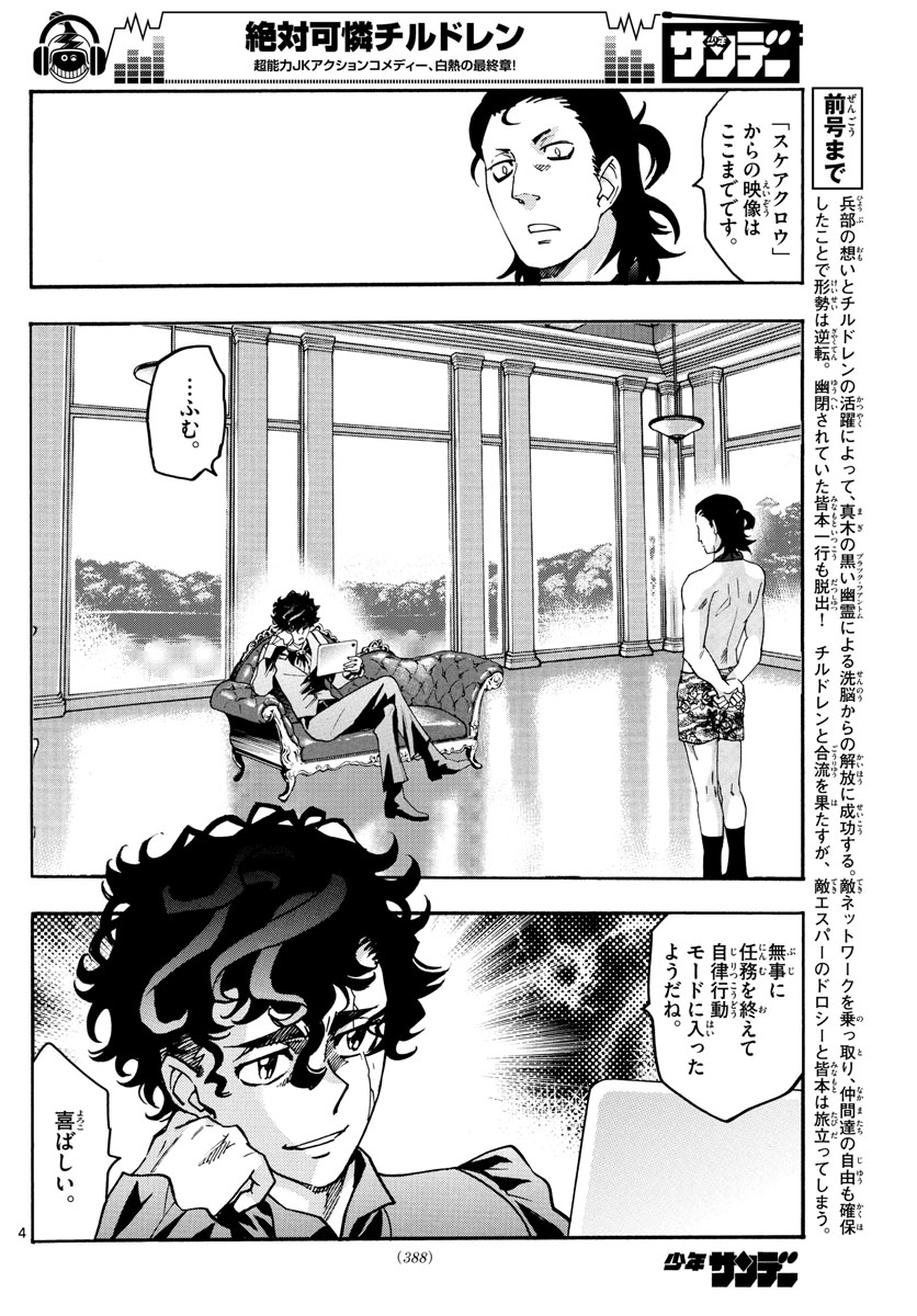 Zettai Karen Children Chapter 537 4ページ