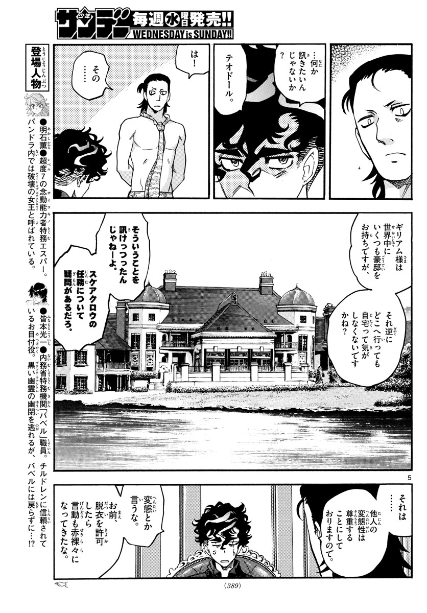 Zettai Karen Children Chapter 537 5ページ
