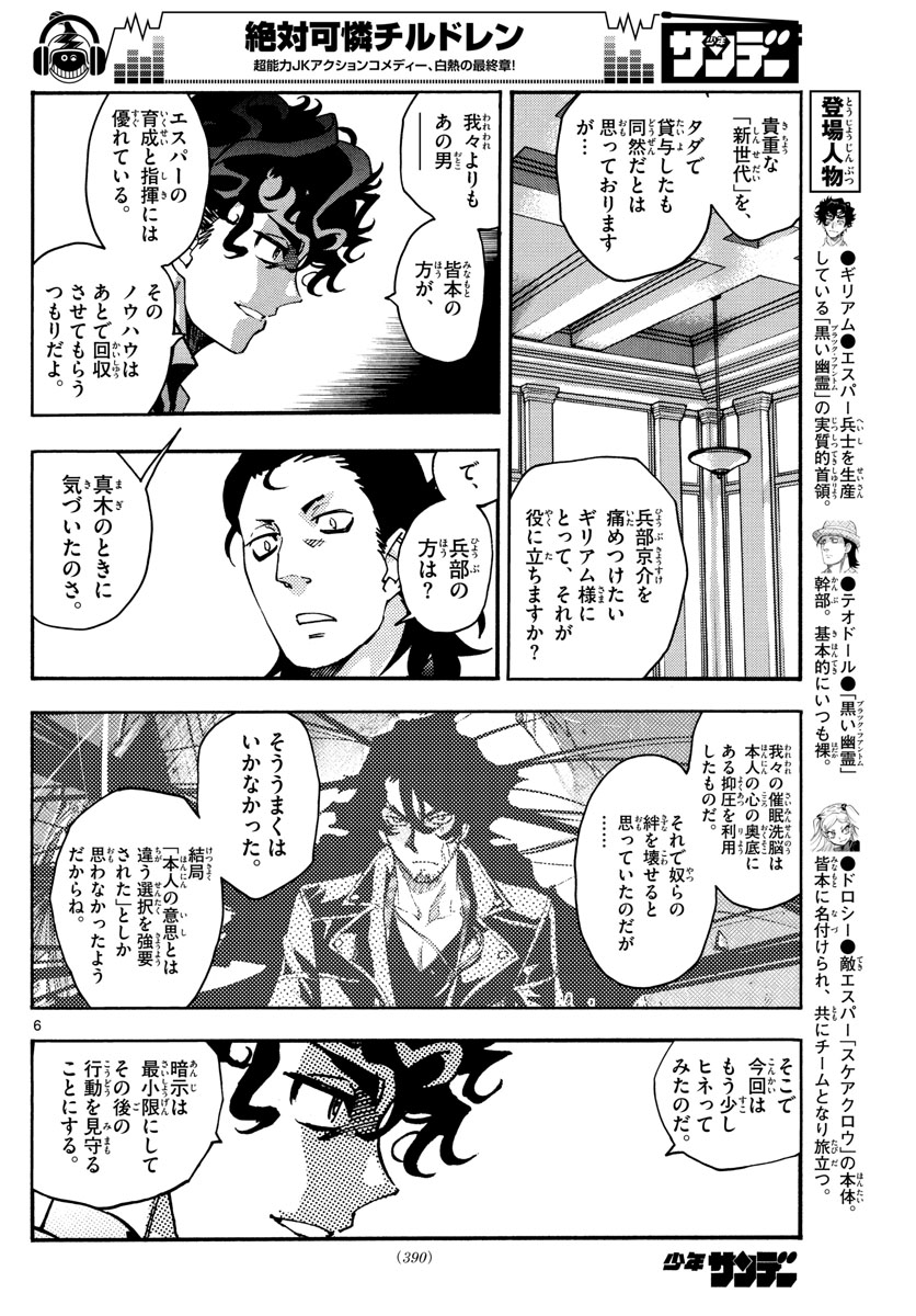 Zettai Karen Children Chapter 537 6ページ