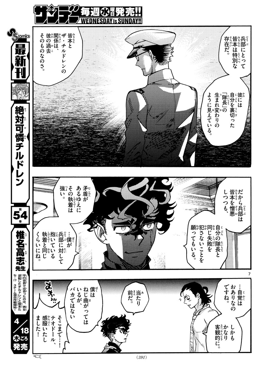 Zettai Karen Children Chapter 537 7ページ