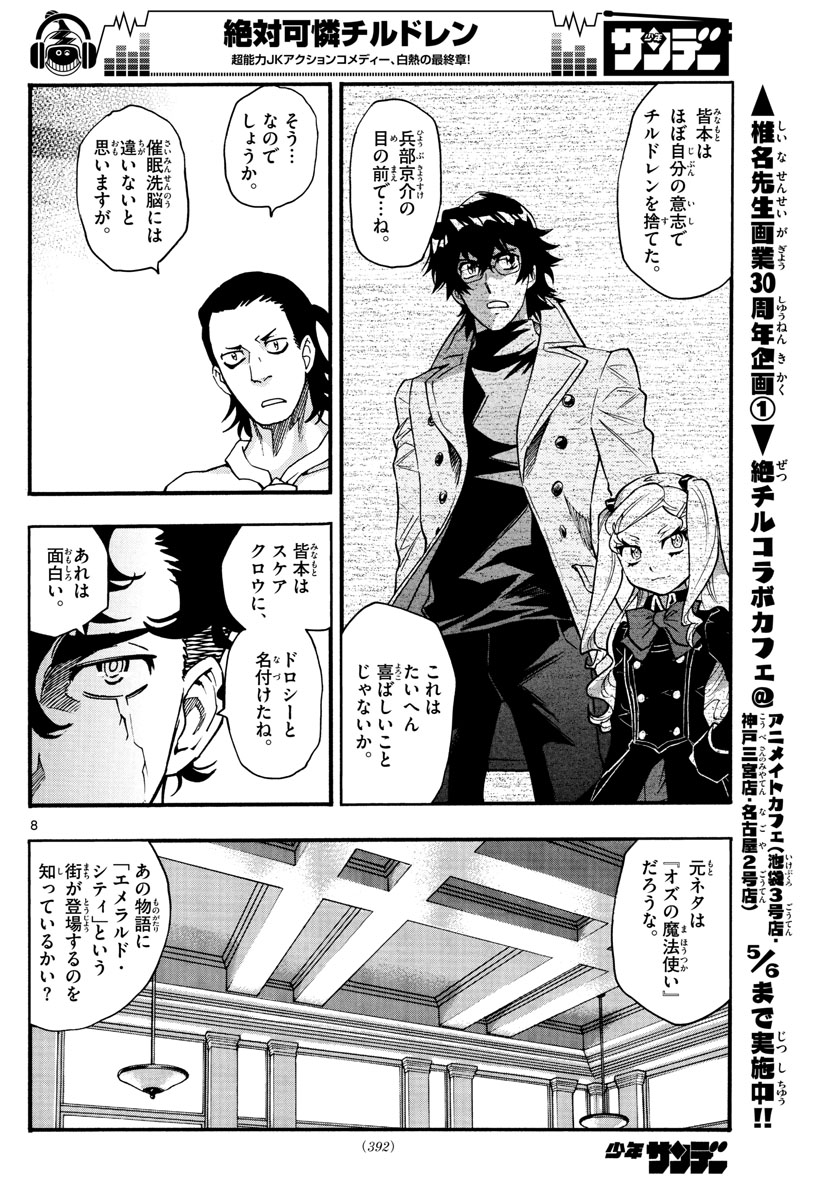 Zettai Karen Children Chapter 537 8ページ