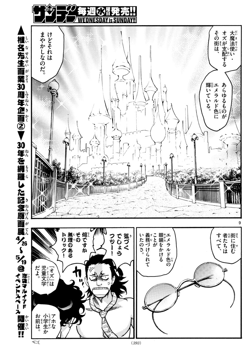 Zettai Karen Children Chapter 537 9ページ
