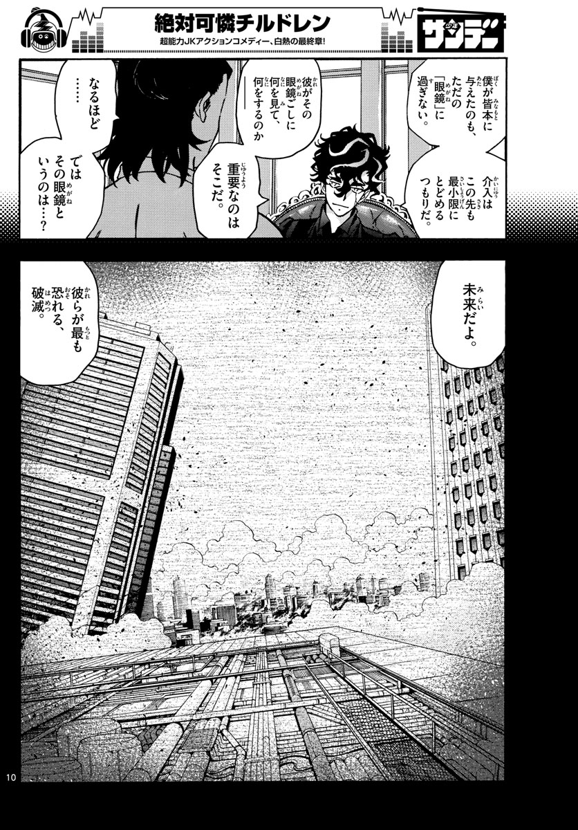 Zettai Karen Children Chapter 537 10ページ