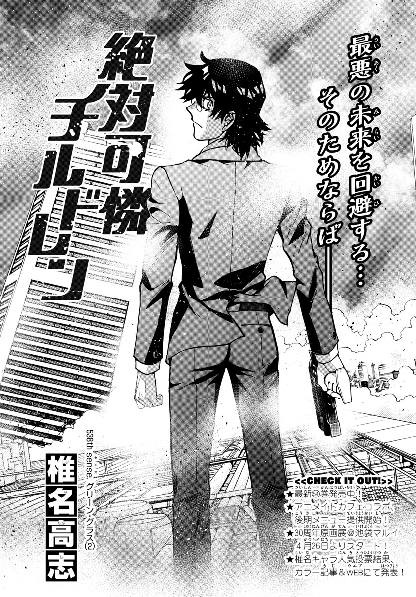 Zettai Karen Children Chapter 538 1ページ