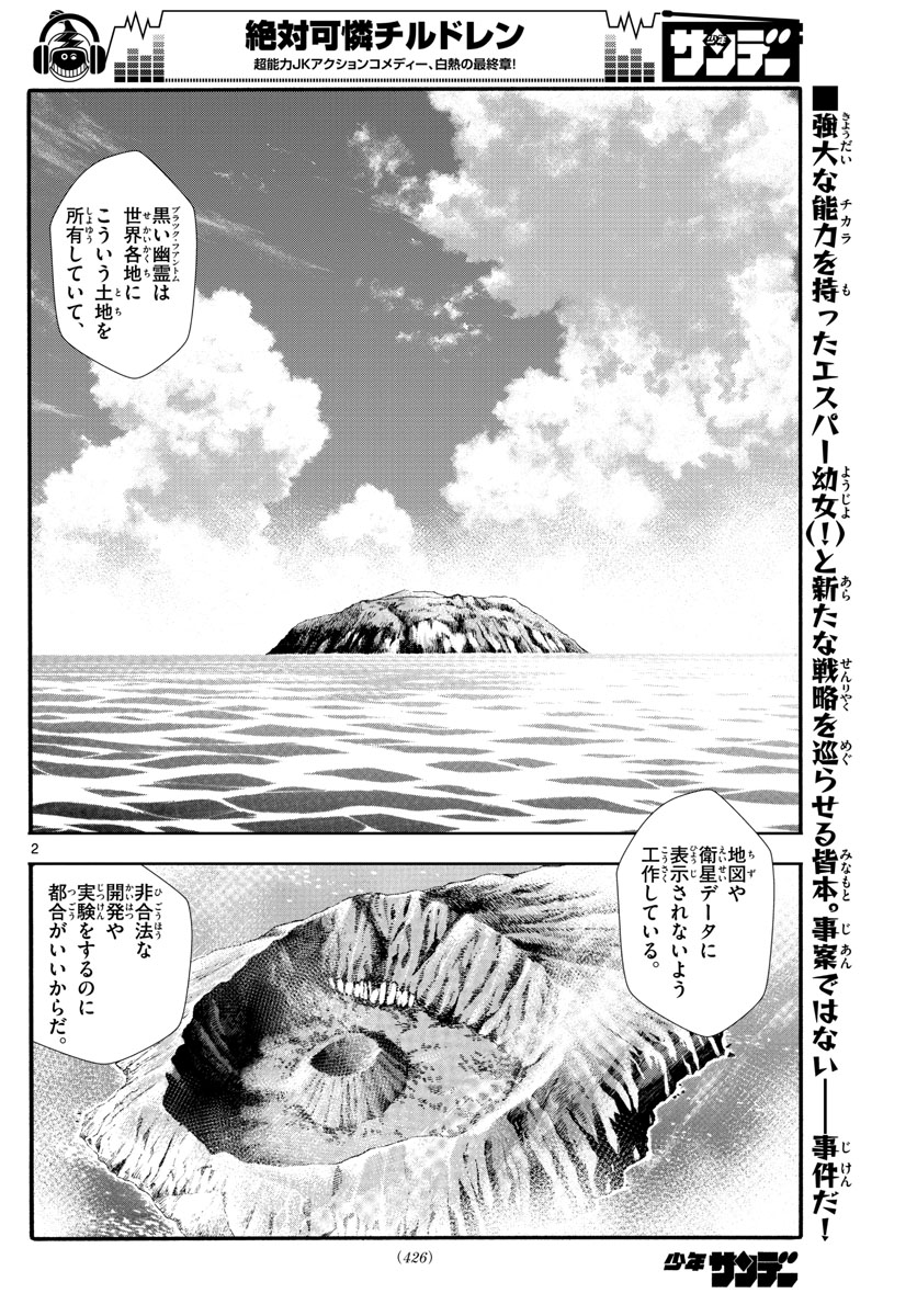 Zettai Karen Children Chapter 538 2ページ