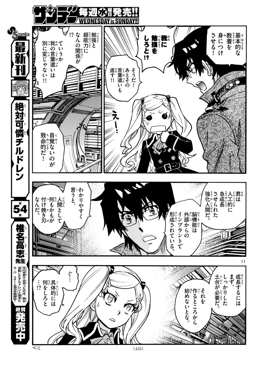 Zettai Karen Children Chapter 538 11ページ