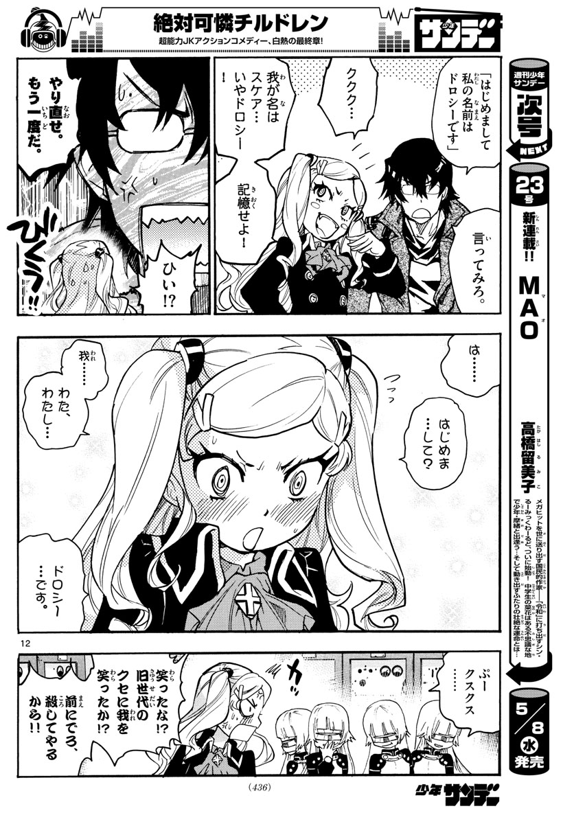 Zettai Karen Children Chapter 538 12ページ
