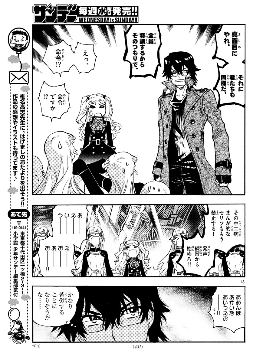 Zettai Karen Children Chapter 538 13ページ