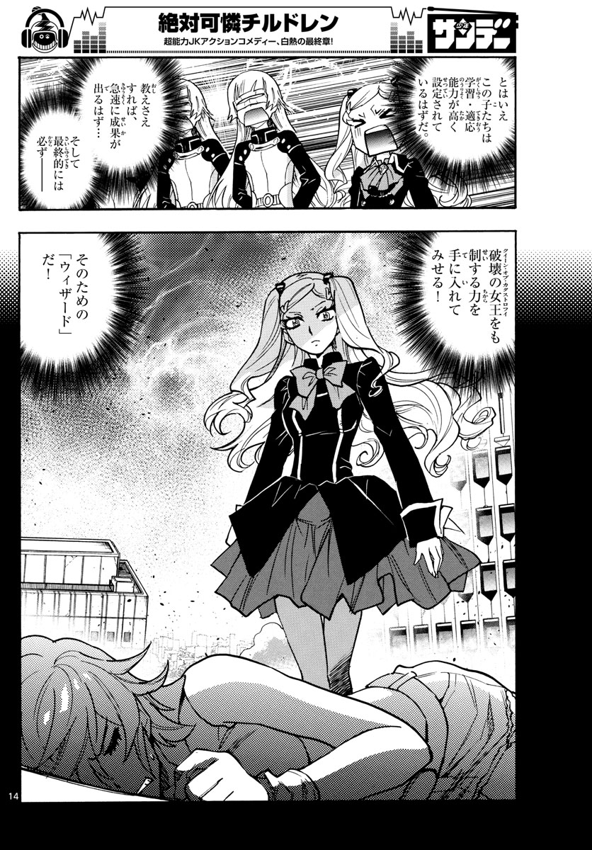Zettai Karen Children Chapter 538 14ページ