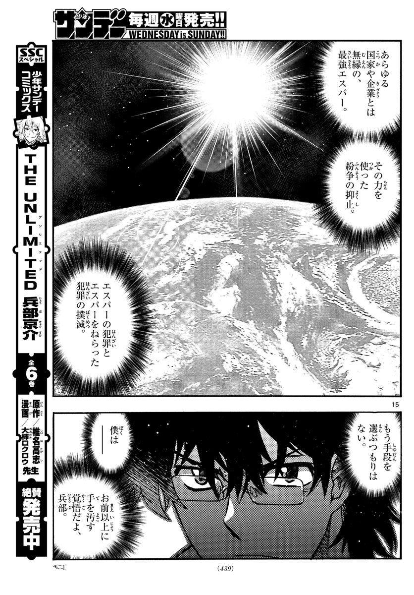 Zettai Karen Children Chapter 538 15ページ