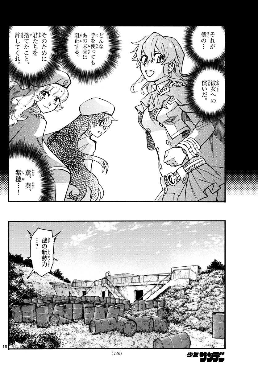 Zettai Karen Children Chapter 538 16ページ
