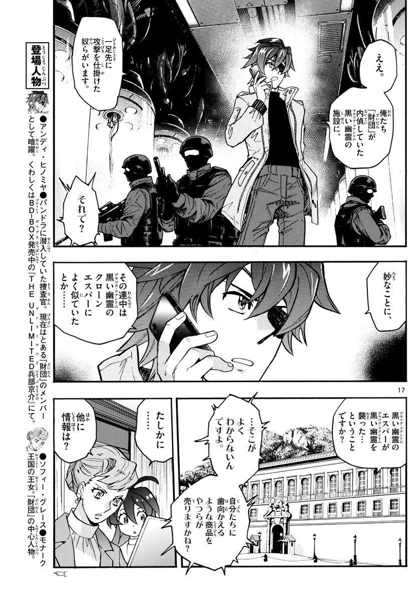 Zettai Karen Children Chapter 538 17ページ