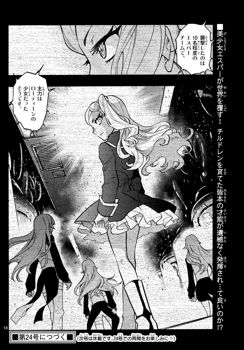 Zettai Karen Children Chapter 538 18ページ