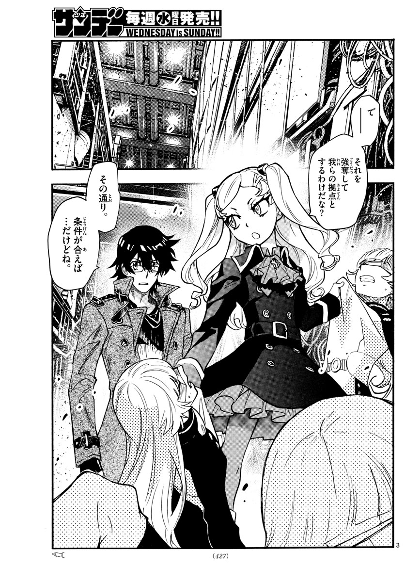 Zettai Karen Children Chapter 538 3ページ