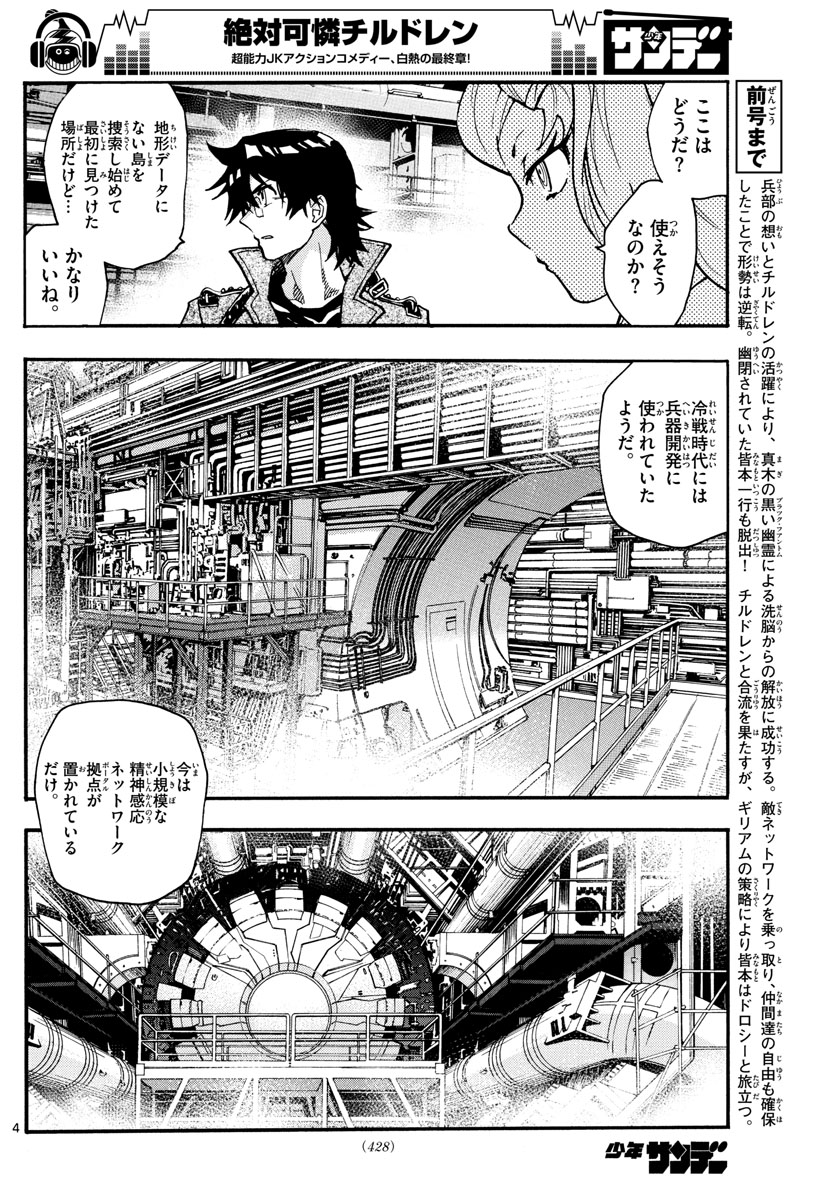 Zettai Karen Children Chapter 538 4ページ