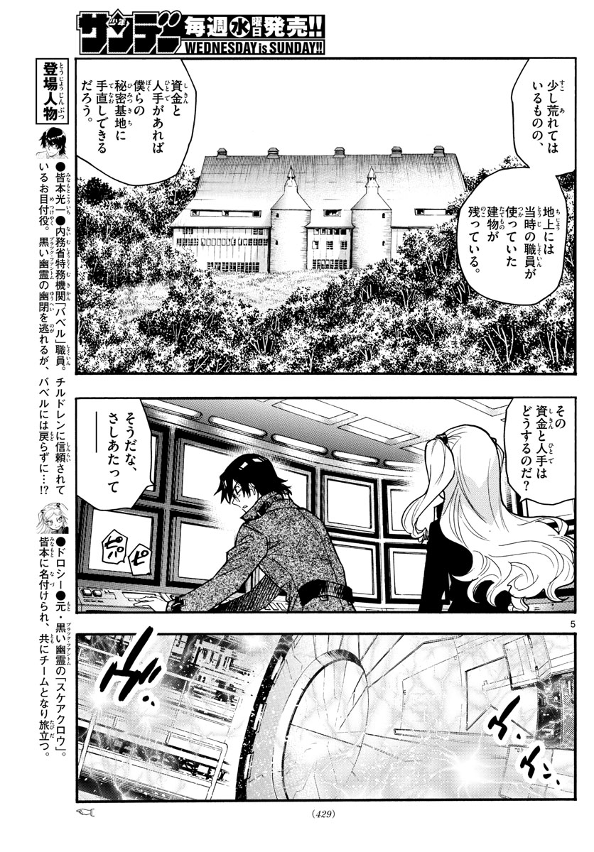 Zettai Karen Children Chapter 538 5ページ