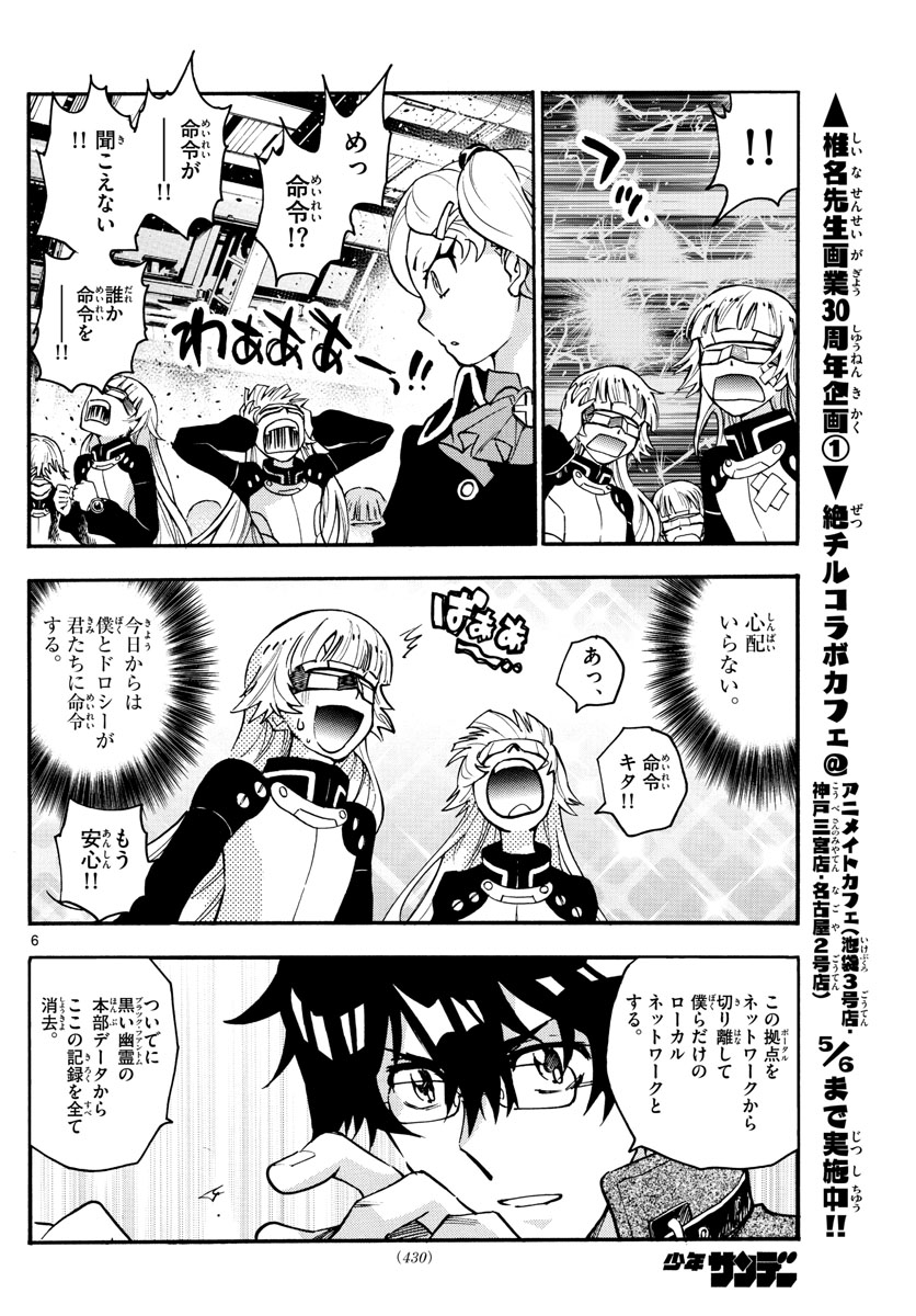 Zettai Karen Children Chapter 538 6ページ