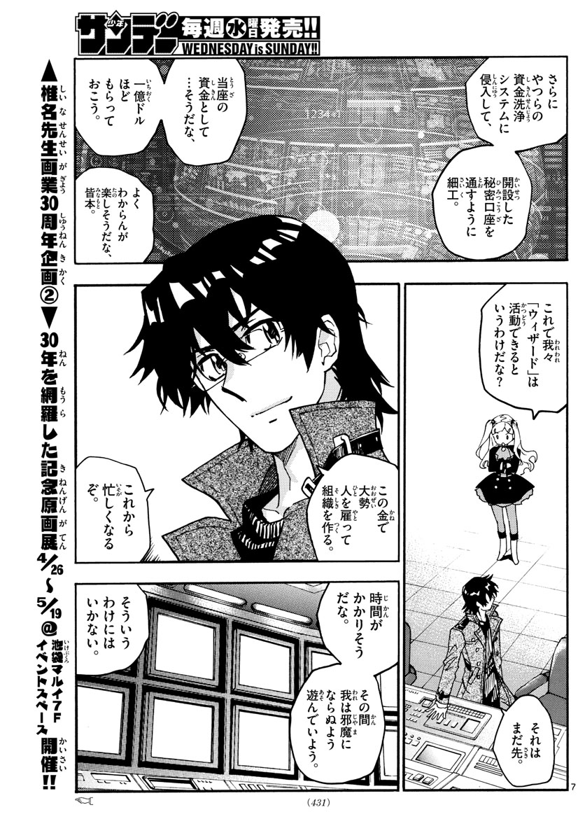 Zettai Karen Children Chapter 538 7ページ