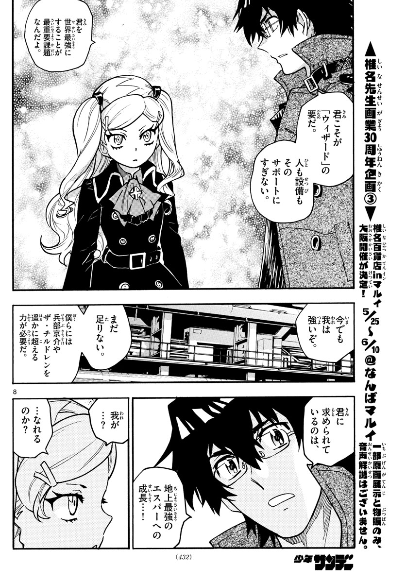 Zettai Karen Children Chapter 538 8ページ