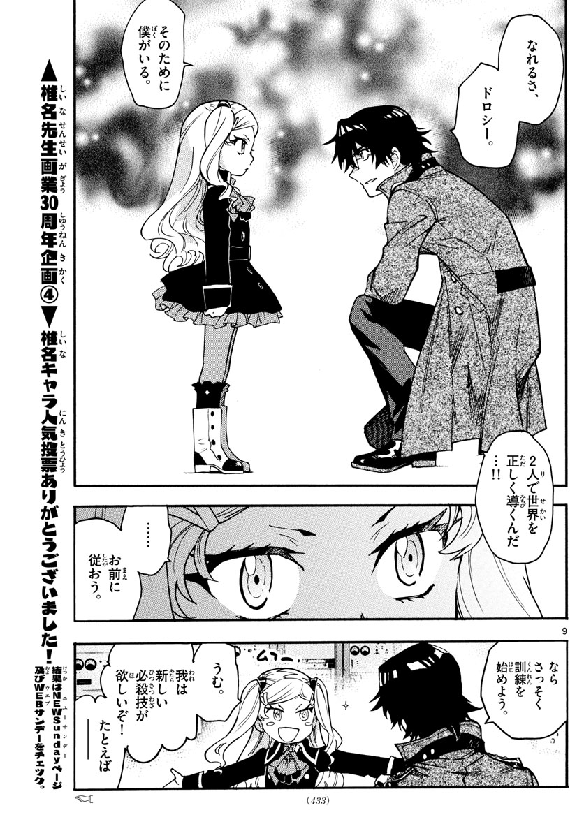 Zettai Karen Children Chapter 538 9ページ