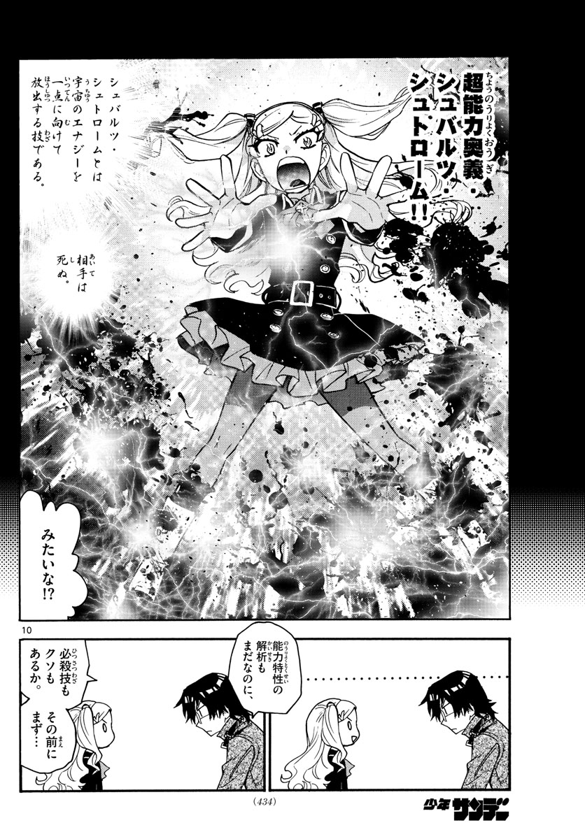 Zettai Karen Children Chapter 538 10ページ