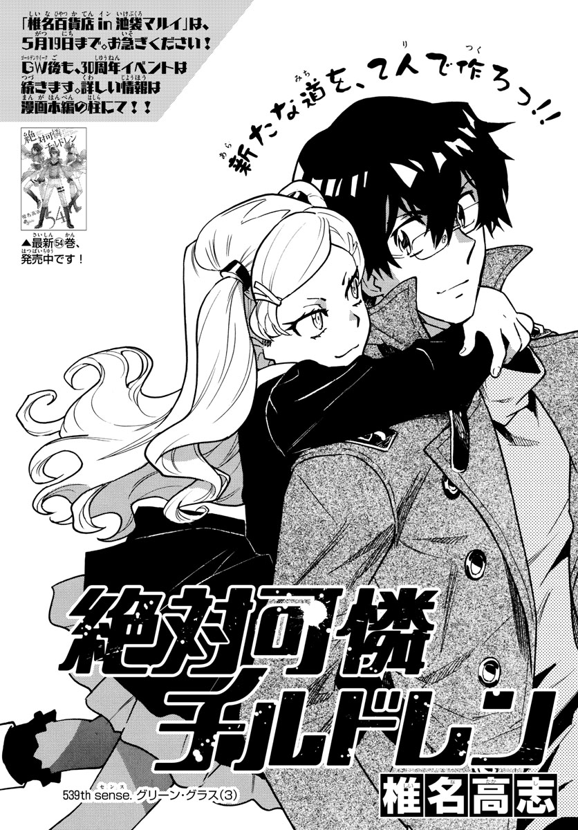 Zettai Karen Children Chapter 539 1ページ