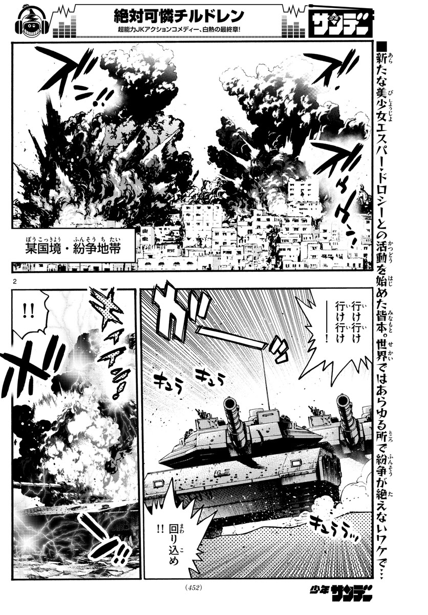 Zettai Karen Children Chapter 539 2ページ