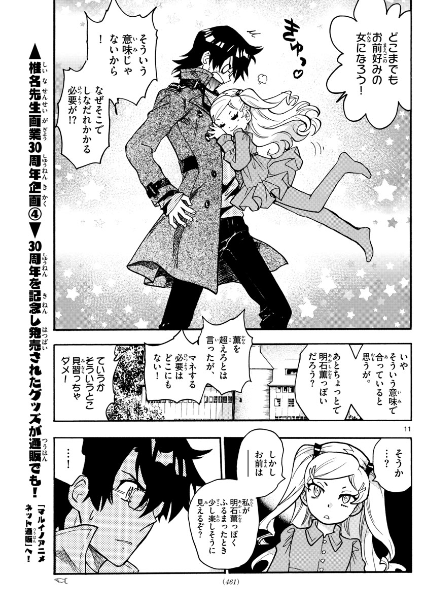 Zettai Karen Children Chapter 539 11ページ