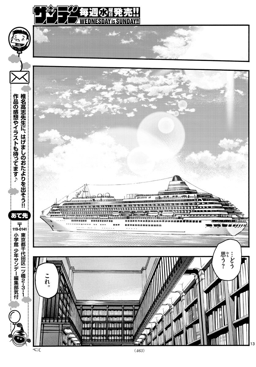 Zettai Karen Children Chapter 539 13ページ