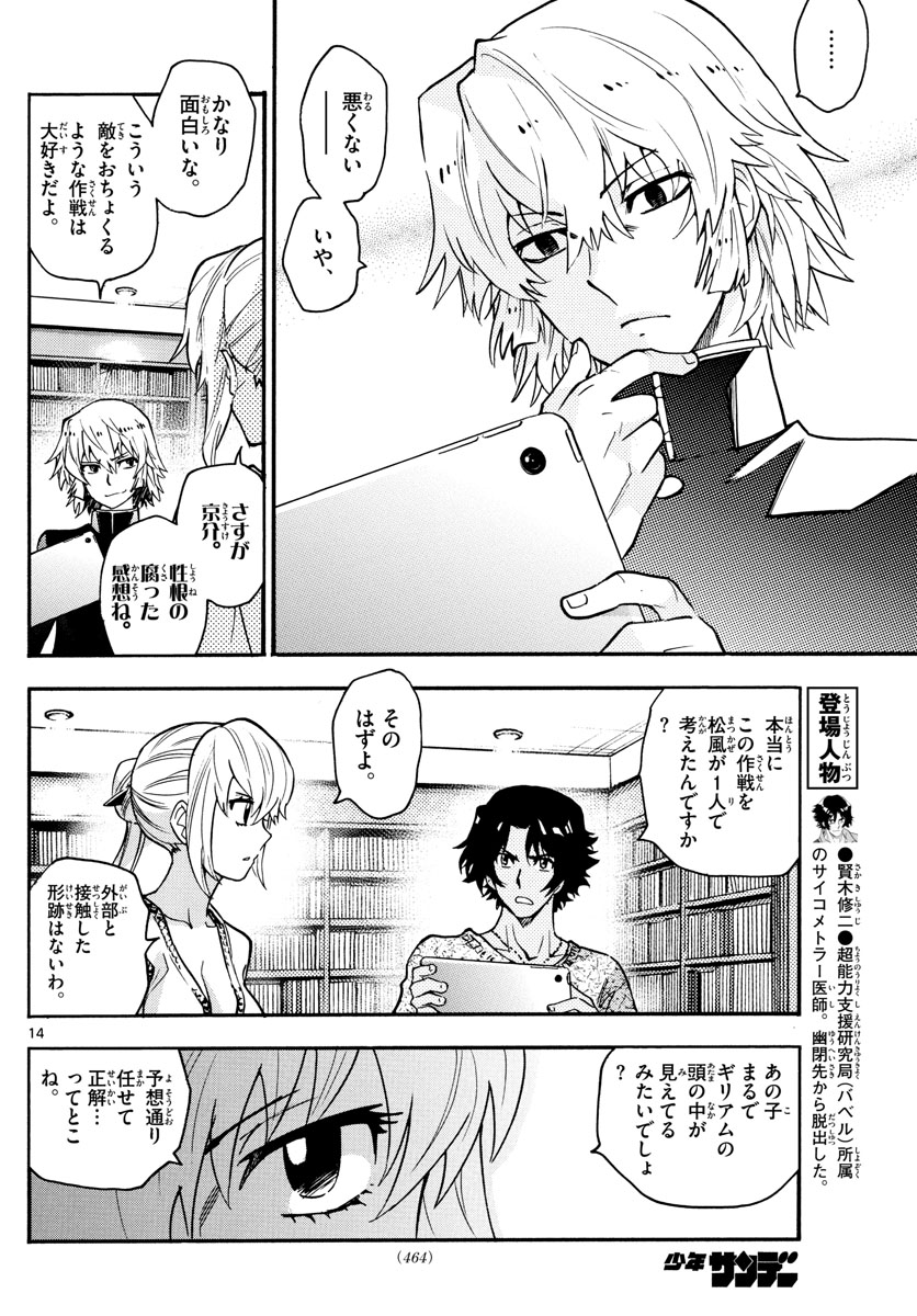 Zettai Karen Children Chapter 539 14ページ